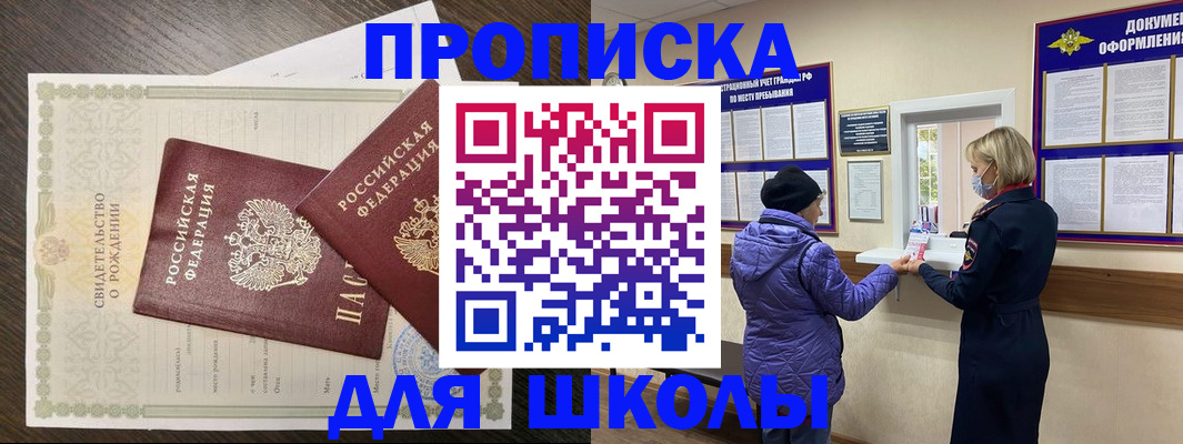 регистрация для школы в Нижнем Тагиле